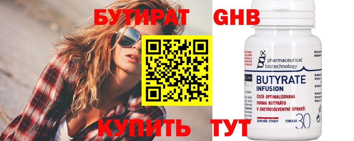 БУТИРАТ жидкий экстази Отрадное