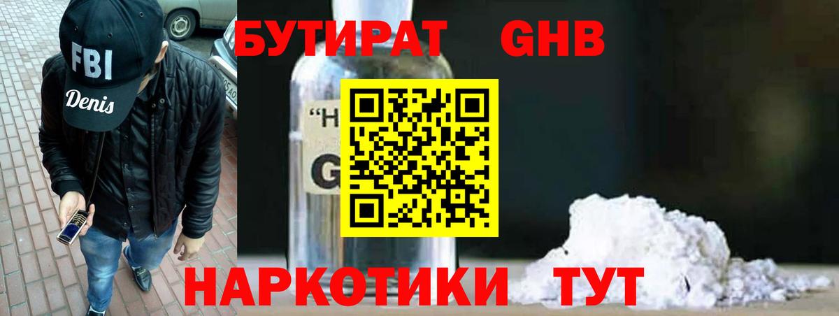 Отрадное  БУТИРАТ вода  Вход с VPN 