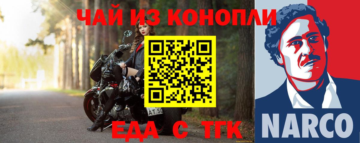 Отрадное  Еда ТГК конопля  Вход с VPN 