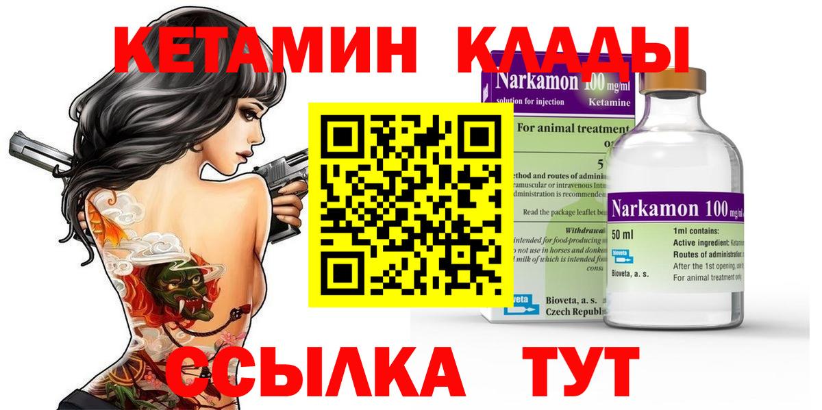 КЕТАМИН ketamine  КЕТАМИН ketamine    ONION  Вход с VPN  Отрадное 