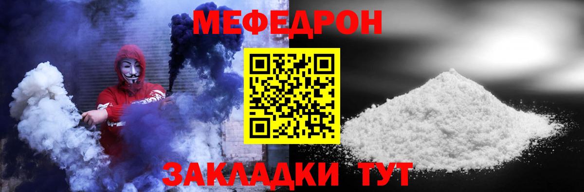 Мефедрон  Вход с VPN  Мефедрон VHQ  Отрадное  Мефедрон VHQ 