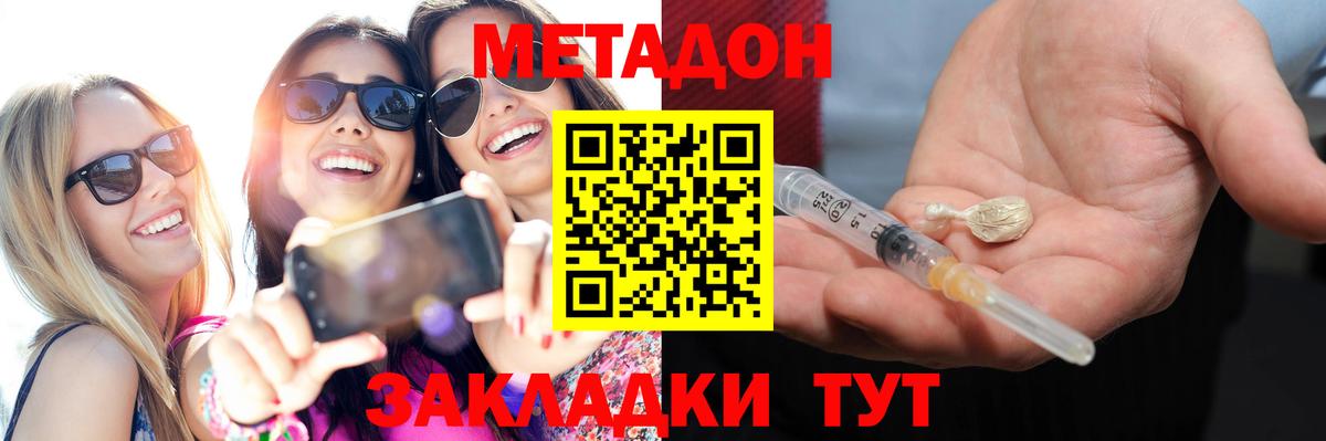 Отрадное  МЕТАДОН кристалл  Вход с VPN 